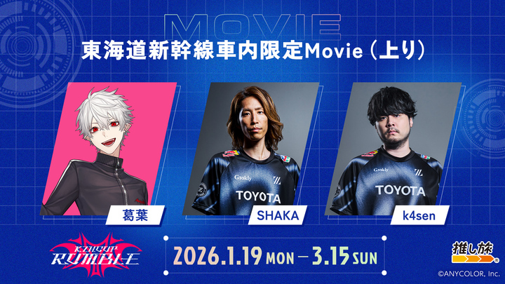 ars_almal's tweet photo. ↗︎⋰
　#ロクフリゲームフェスタ
　推し旅 限定Movie配信中⚡
↘︎⋱

東海道新幹線限定Movie見てくれましたか？👀

抽選で15名様に
『大会ロゴ入りワイヤレスイヤホン』
もプレゼント中なので忘れずに！！！

💙ご参加はこちら
https://t.co/r0hpWISP6M

#推し旅 
#PR https://t.co/vHDurw2Tpf