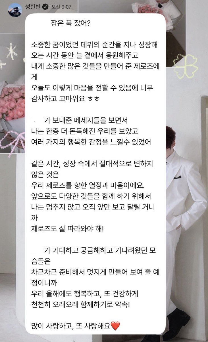 한빈이가 변함없이 성장하고 새로운 모습 보여줄테니 나도 변한없이 응원할게 한빈아 사랑한다ㅠㅠ