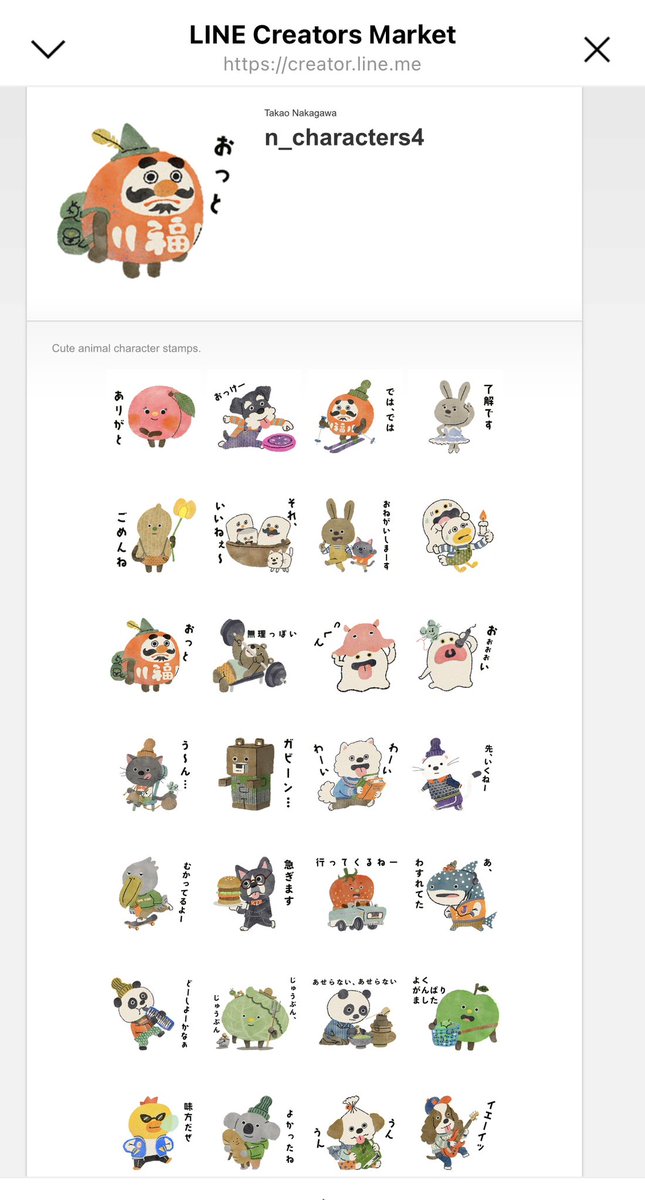 第5弾LINEスタンプ申請した〜😁