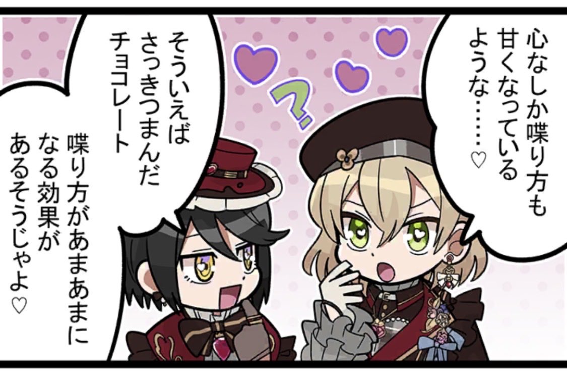 全ての登場人物の語尾に♡をつけられる魔法のチョコ最高最高最高♡