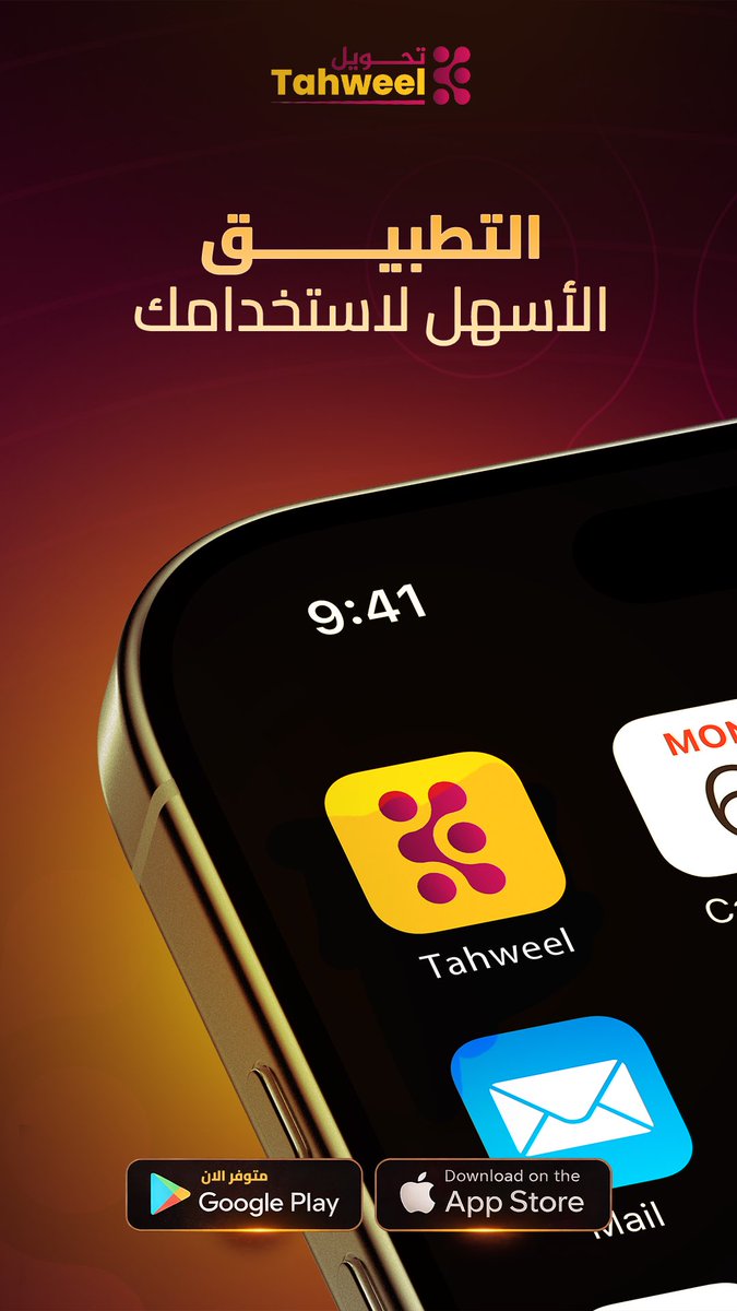 Tahweelapp's tweet photo. واجهة بسيطة، خطوات واضحة ، وتجربة مُصممة لراحتك🤝

مع #تحويل ، إنجاز معاملاتك اليومية صار أسهل وأسرع من أي وقت.

#التطبيق الأسهل لاستخدامك، من أول مرة 🔥

#تحويل #تطبيق #تطبيقات https://t.co/5X39yeC44a
