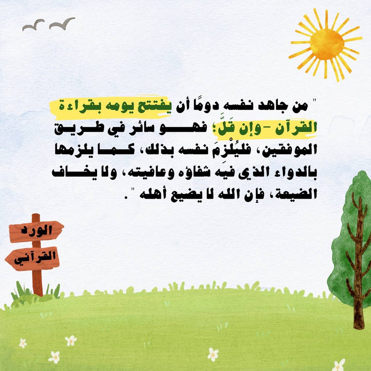 ALaml2301's tweet photo. "فهو سائر في طريق الموفقين!" https://t.co/s1zlyCHSm0