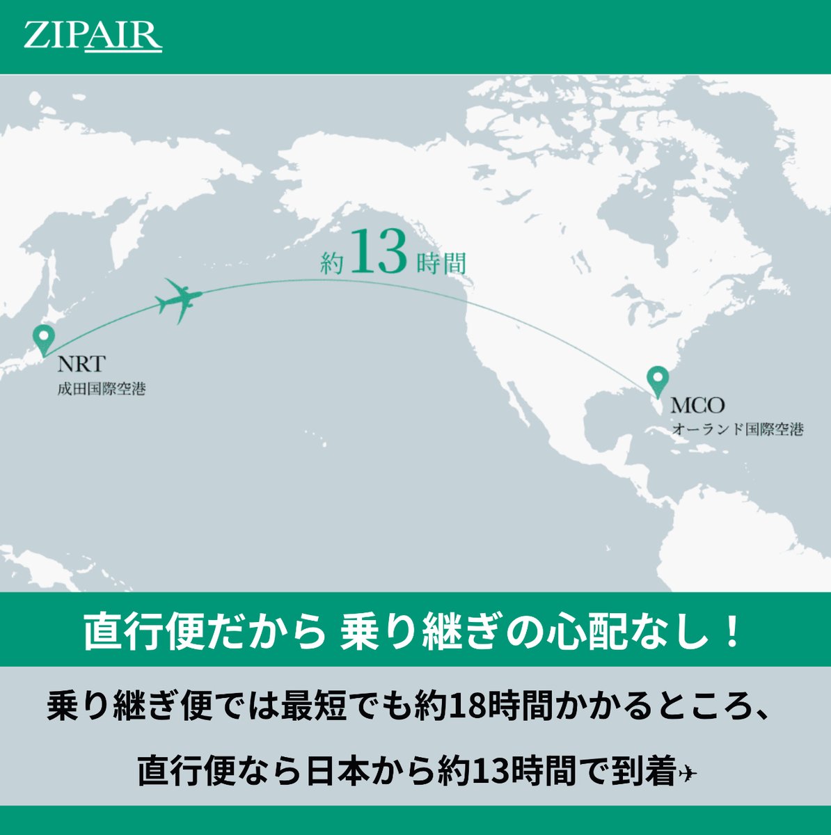 日本初のオーランド直行便の魅力を紹介🎈 ＼ 👇詳細はサイトをチェック