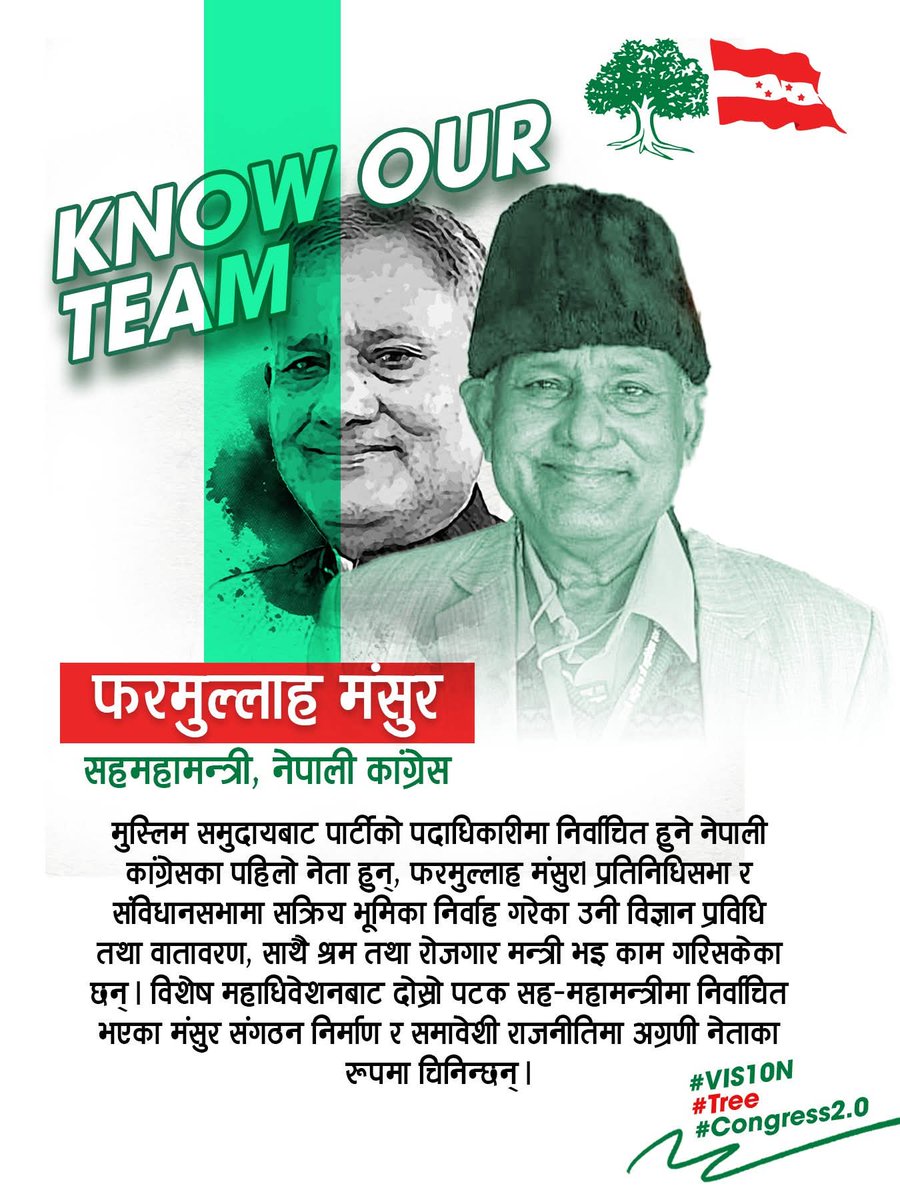 Newcongress15's tweet photo. प्रतिनिधित्वमा ऐतिहासिक, भूमिकामा जिम्मेवार - सहमहामन्त्री फरमुल्लाह मन्सुर।
#NepaliCongress #Congress2.0 #knowourteam https://t.co/XhoLdmfS86