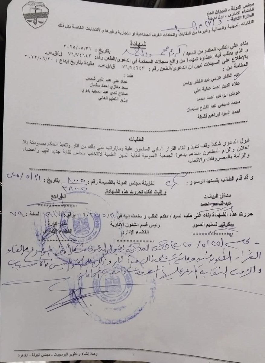 AhmedElngar2000's tweet photo. للى ميعرفش، نقابة العلميين كان عليها حارس قضائي مضيع كل حقوقنا، ولكن الحمدلله المحممة خكمت بإزالته ولكن لحد دلوقتي لسه الحكم متنفذش وعشان كدا لازم الكل يطالب بتطبيق حكم المحكمة 
#استمرار_صلاح_والحارس_باطل
#تنفيذ_حكم_رفع_الحراسة https://t.co/Mzyk3NxSdD