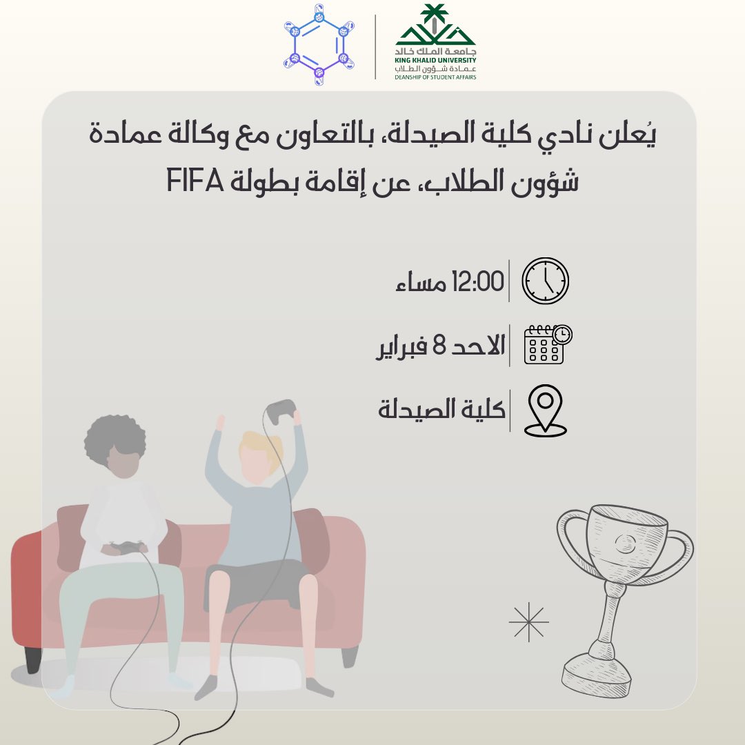 يسرّ نادي كلية الصيدلة الإعلان عن فعالية ”FIFA“ ،فعالية ترفيهية تنافسية تهدف إلى تعزيز روح التفاعل والأجواء الإيجابية بين طلاب الكلية، ضمن إطار منظّم يجمع بين المتعة والتحدّي. ⚽✨

للتسجيل : 

docs.google.com/forms/d/e/1FAI…

#صيادلة_kku