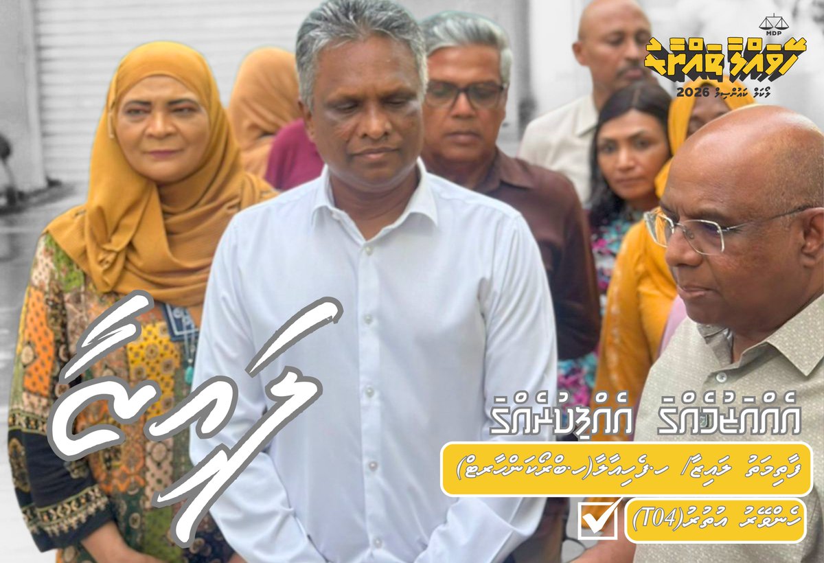 ހެންވޭރު އުތުރަށް ފާތިމަތު ލައިޒާ ✅
އެއްއަޒުމެއްގަ..އެއްފިކުރެއްގަ 🦾💛⚖️
ހޭވައްލާ ތައްޔާރު 💛⚖️

<a href="/fathimath_lai/">fathimath Lai</a> 
<a href="/adamazim/">Adam Azim, Mayor of Male’ City</a> 
<a href="/ibusolih/">Ibrahim Mohamed Solih</a> 
#LCE2026
#MDP2026
#ehazumehgaehfikurehga
#AdamAzimForMayor
#HeyvallaThayyaru
#GearUp