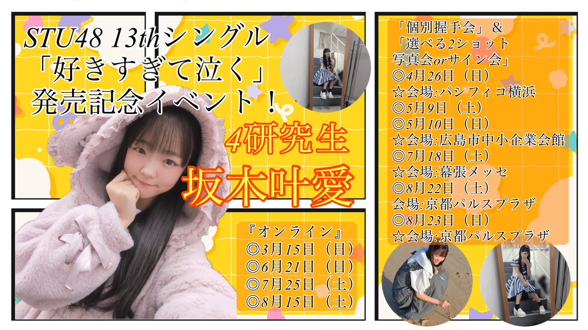 好きすぎて泣く 発売記念イベント ☆握手会 ☆2S &サイン会！ 【第2