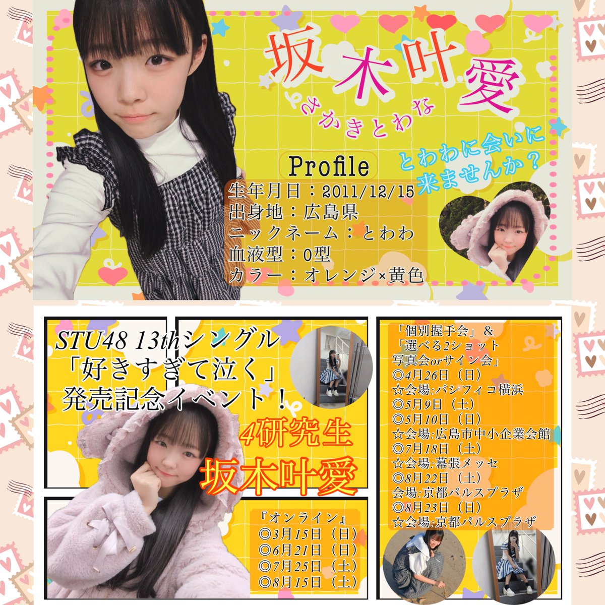 好きすぎて泣く 発売記念イベント ☆握手会 ☆2S &サイン会！ 【第2