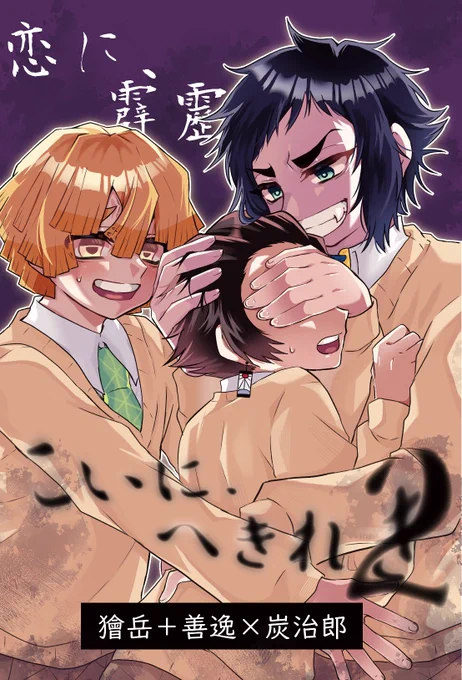 2/8VRF2026 すみきみ 新刊サンプル
A5/全年齢/22P/400円(会場価格)
西2ホール ハ26b【そらいろ。】
獪炭🍑🎴、善炭⚡🎴
学パロ。前作の続きです。不穏です。単体でも読めると思います。 