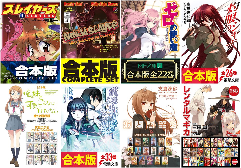 KADOKAWAの高額ラノベ合本版セールが本日終了ですー！ 「狼と香辛料