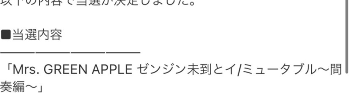 ミセス当たったーーー‼️‼️‼️😆🎊