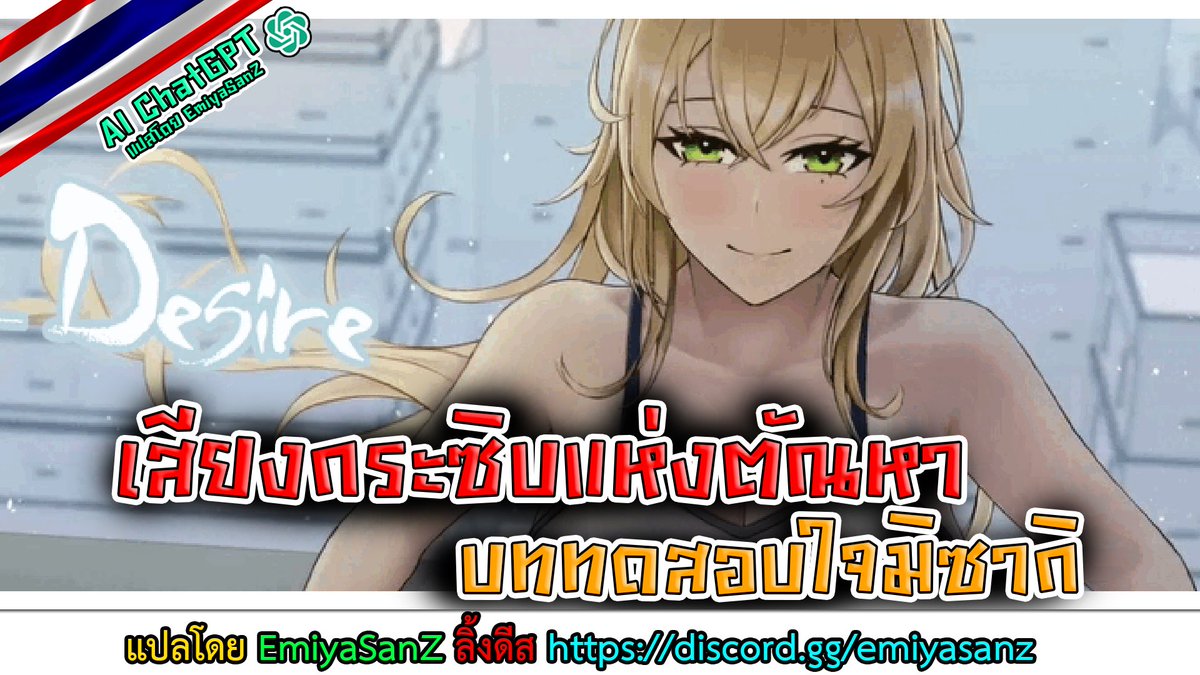 EmiyaSanZX's tweet photo. Whispers of Desire: Misaki's Path [v0.1.6 Public] แปลไทย AI ChatGPT 5.2📷 https://t.co/uwpeqCg7mg
H เกมแปลไทย เกม H แปลไทย #เกม18+ #เกมผู้ใหญ่ #เกมแปลไทย #เกมภาษาไทย #Hเกมแปลไทย #เกมHแปลไทย #เกมมือถือ #เกมมือถือ18+
เกมมือถือ18+ #เกมคอม #เกมมือถือ #เกมลามก #เกมHบอกด้วย https://t.co/nLZJOyzW5z