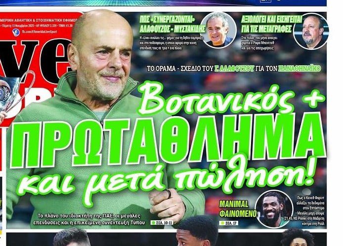 Το να βρίζουμε μόνο τον Τάσο πέρα από ηλίθιο γιατί είναι αυτός με τη λιγότερη ευθύνη σε όλο αυτό το μπουρδελάκι, 
δίνει και άλλοθι σε αυτούς που θα έπρεπε να τα ακούν 24/7 από όλους.
Οκ, πολλά μπορείς να προσάψεις, ούτε το πρόβλημα είναι ούτε η παρουσία του μας γαμαει 
#paofc