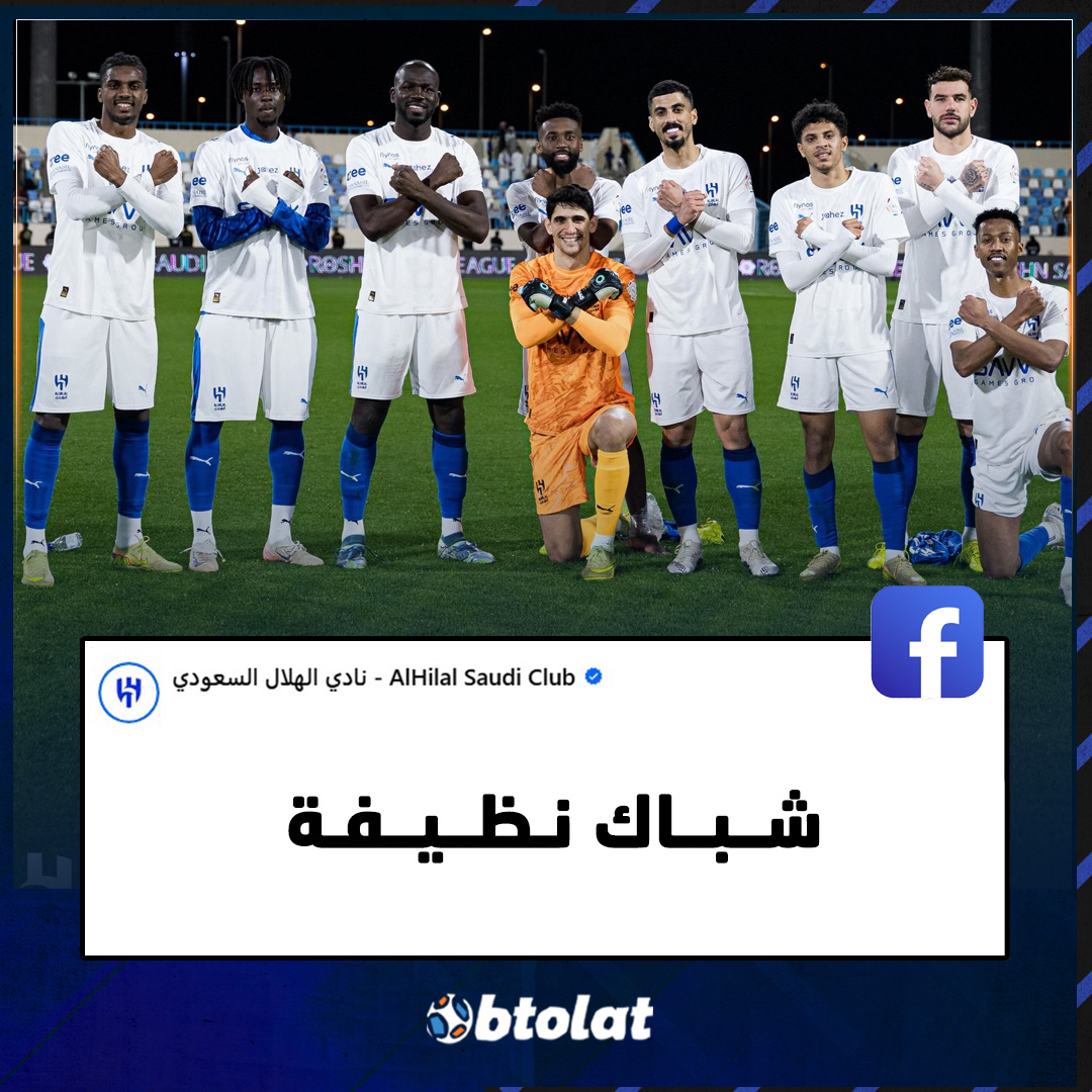 شباك نظيفة. صفحة الهلال السعودي على "فيس بوك" تحتفي بحارس المرمى ياسين بونو في مباراة اليوم 