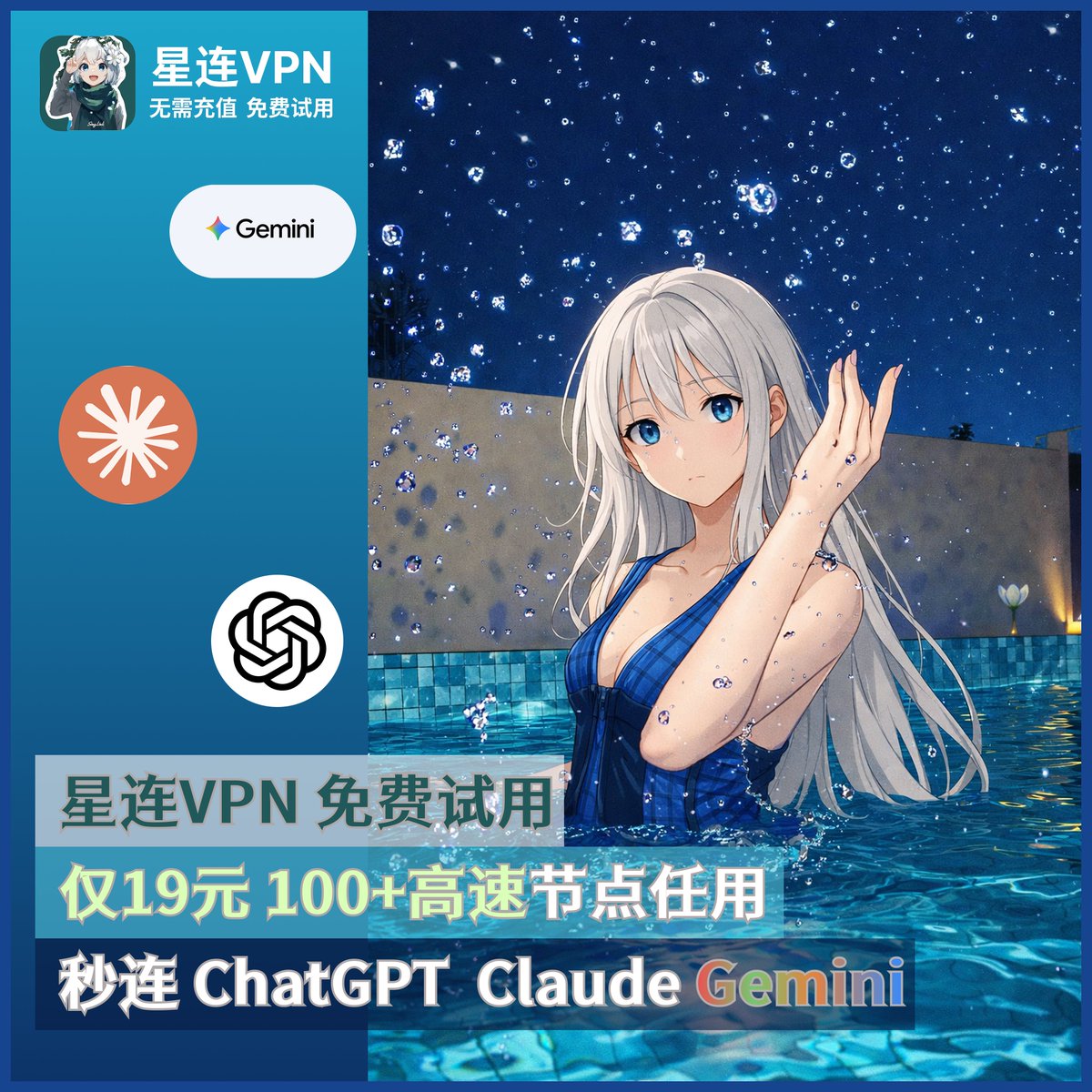 「星连VPN × AI」

今日俩大AI龙头同时发布最强模型
「星连VPN」即刻连接，即可使用
GPT-5.3 模型 与 Claude-4.6 模型

立即下载： singlink.cc
官方社群： t.me/singlinkvpn
参与社群活动，领取 7 天免费试用