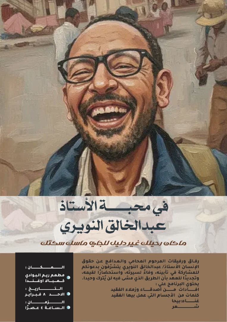 ASofSUA's tweet photo. تابين الاستاذ المرحوم عبد الخالق النويري https://t.co/1H49weIKbl