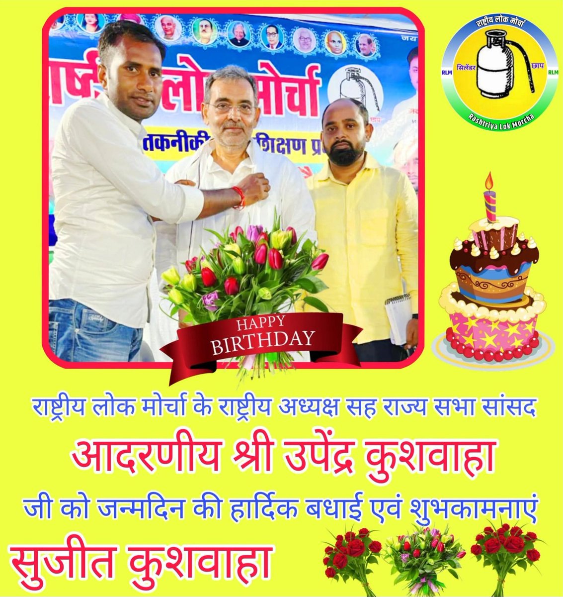 sujeeetkuswaha's tweet photo. राष्ट्रीय लोक मोर्चा के राष्ट्रीय अध्यक्ष सह राज्य सभा सांसद आदरणीय श्री @UpendraKushRLM जी को जन्मदिन की हार्दिक बधाई एवं शुभकामनाएं
#birthday #JoinRLM #RLM
@RoshanRajaKush @highlight https://t.co/CXNYVzpCEq