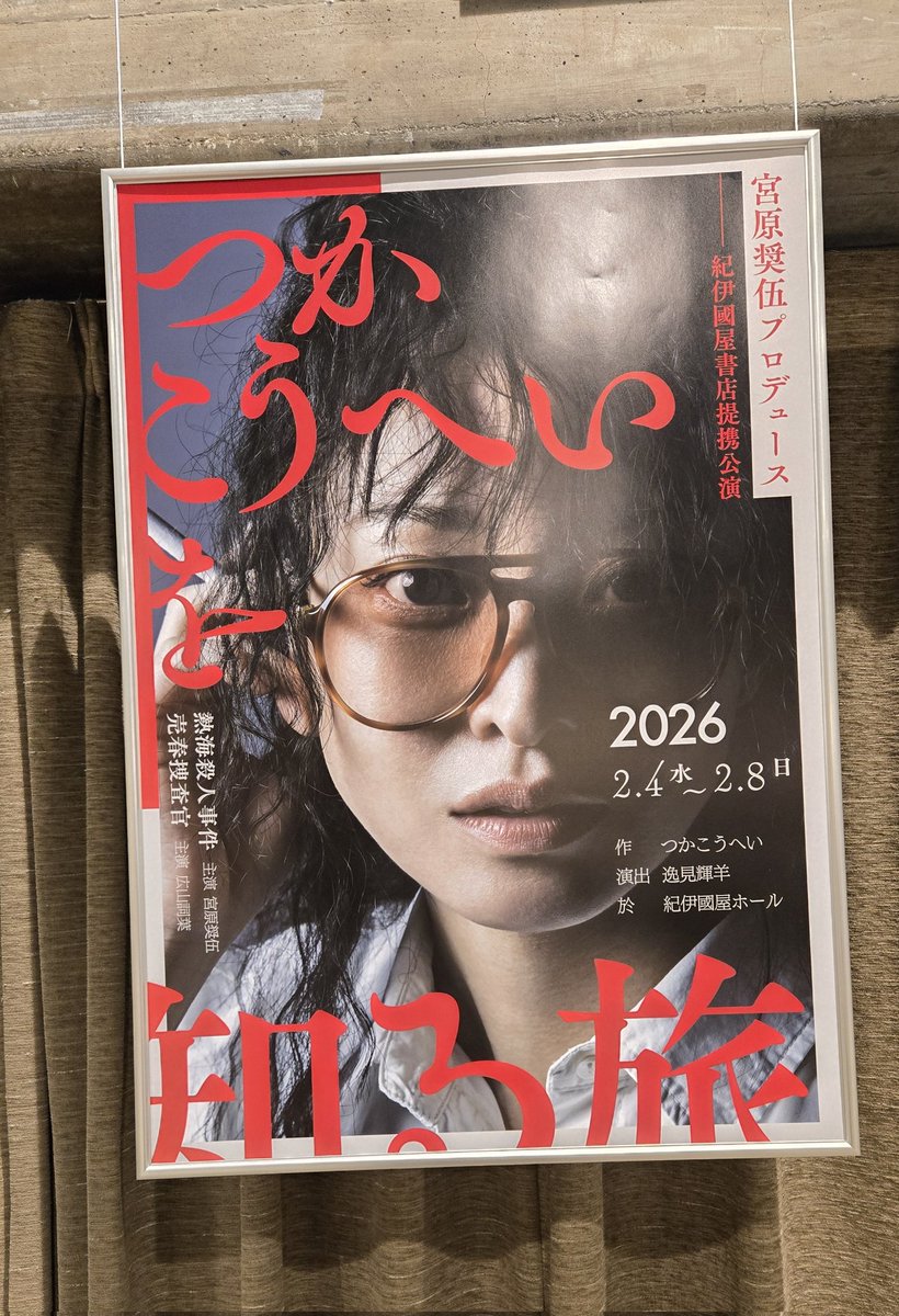 rangyo_kkt's tweet photo. 『売春捜査官』初日！観てきました！！！！
広山さんの伝兵衛色っぽかったしトチ狂ってるし豪快だし格好良いしで見応えがてんこ盛り……！前列の方で観れたので舞台上の皆様の表情のひとつひとつ、目付きまでしっかり見えて心臓がギュンと持っていかれました🥲
人の愛の深さと残酷さと、魅力が沢山です https://t.co/MFwAbBQodK