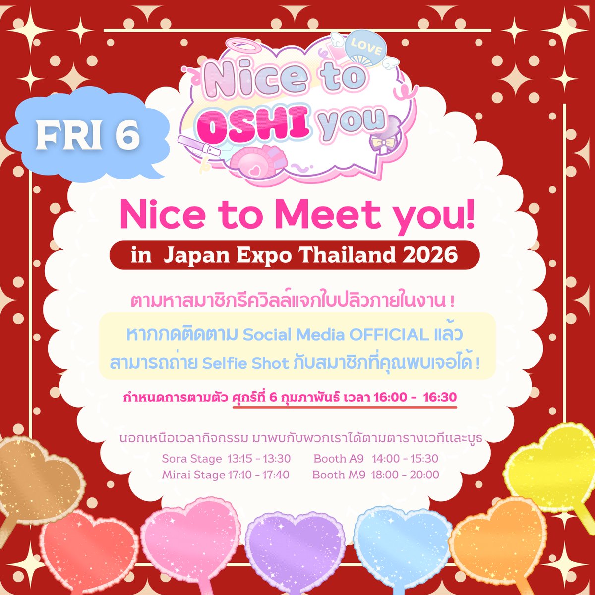 【𝗥𝗘♡𝗤𝗨𝗜𝗟𝗟 𝗡𝗜𝗖𝗘 𝗧𝗢 𝗠𝗘𝗘𝗧 𝗬𝗢𝗨】

วันศุกร์ที่ 6 กุมภาพันธ์ เวลา 16:00~16:30 
เมมเบอร์รีควิลล์จะทำการเดินแจกใบปลิวภายในงาน #JapanExpoThailand2026 
หากกดติดตาม Social Media OFFICIAL แล้วจะสามารถถ่าย Selfie กับเมมเบอร์ที่คุณพบได้🤳📮 

มาทำความรู้จักกันนะ

#REQUILL