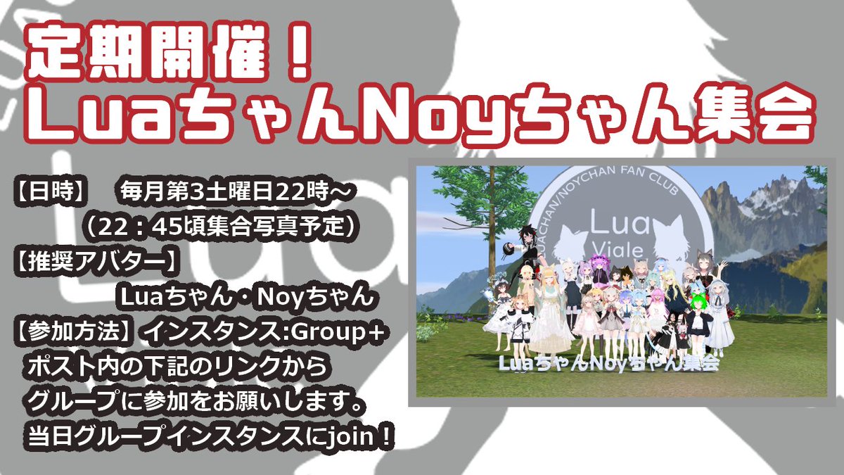 LuaVialeVR's tweet photo. こんばんは、LuaViale運営チームです！
今月2/21(土)は22時から毎月恒例のLuaちゃんNoyちゃん集会があります！
Group+で開くのでお気軽に参加ください https://t.co/lx3HNZd6Xw