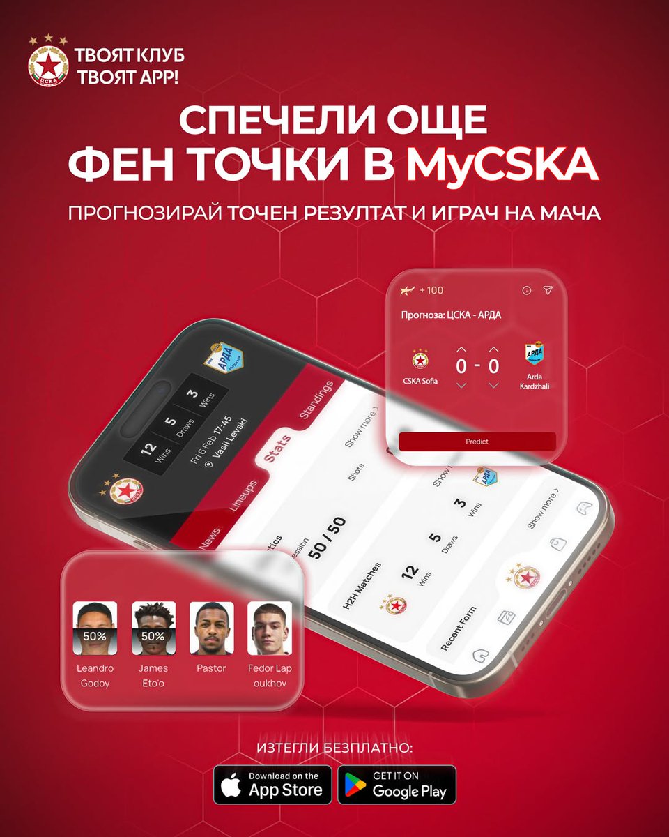 CSKA_Sofia's tweet photo. 🎯 Познай резултата! Избери играч на мача! Спечели още фен точки!
Само в клубното ни приложение #MyCSKA ще имате възможност да прогнозирате изхода на мачовете на ЦСКА, както и да определите играч №1 на всеки наш двубой https://t.co/lMq9J8tkzT