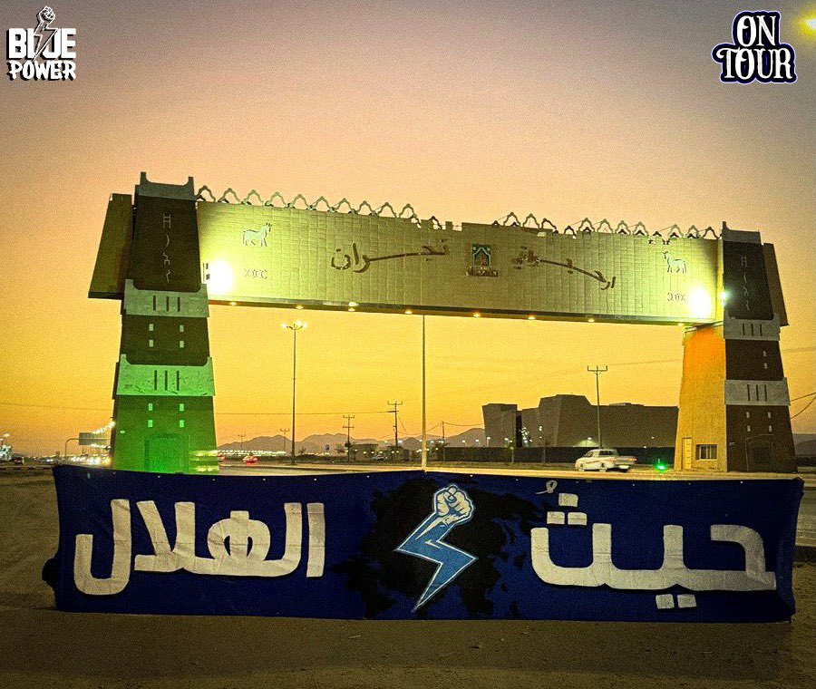 BLUE POWER ⚡️
ON TOUR 🧭
NAJRAN📍05.02.2026
#Bp19 
#الهلال_الاخدود