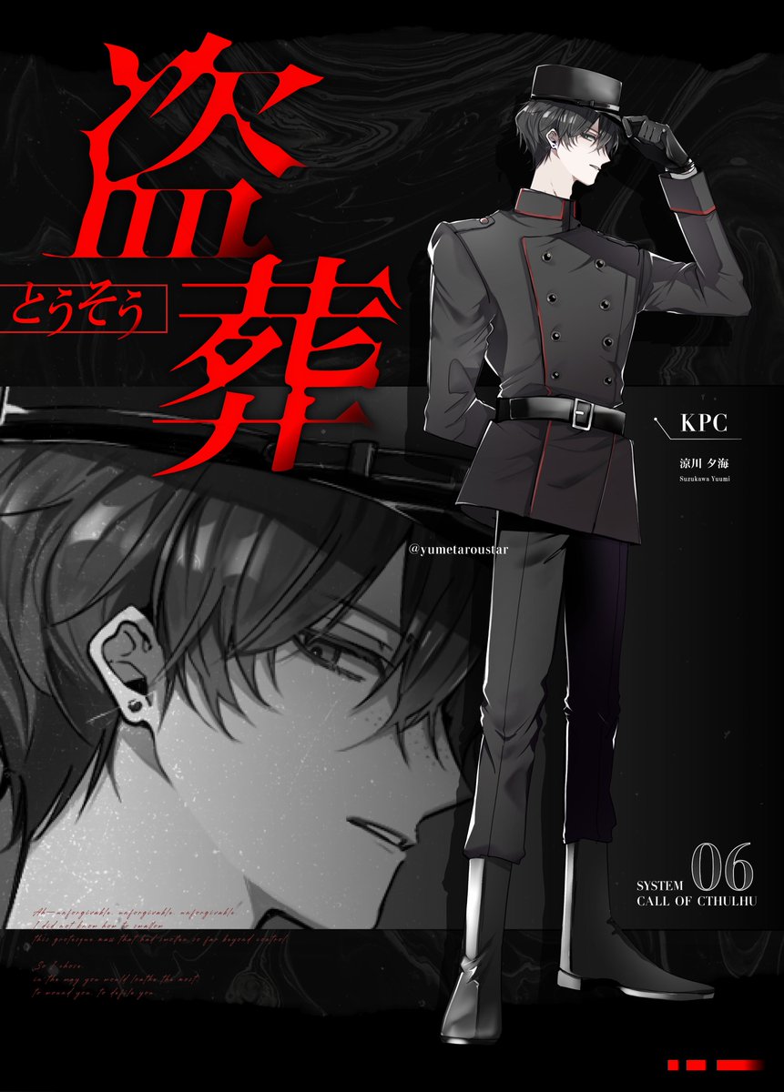 この前、盗葬を回した時のKPC 