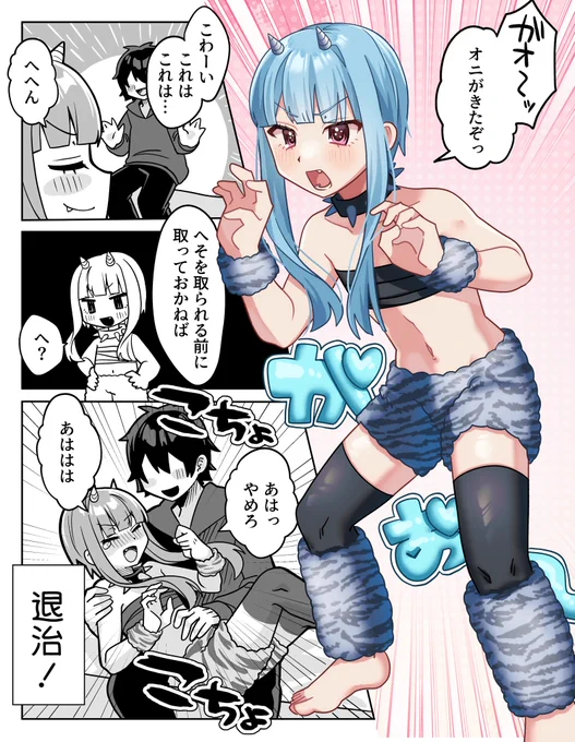 やわらかオニ退治♂ 