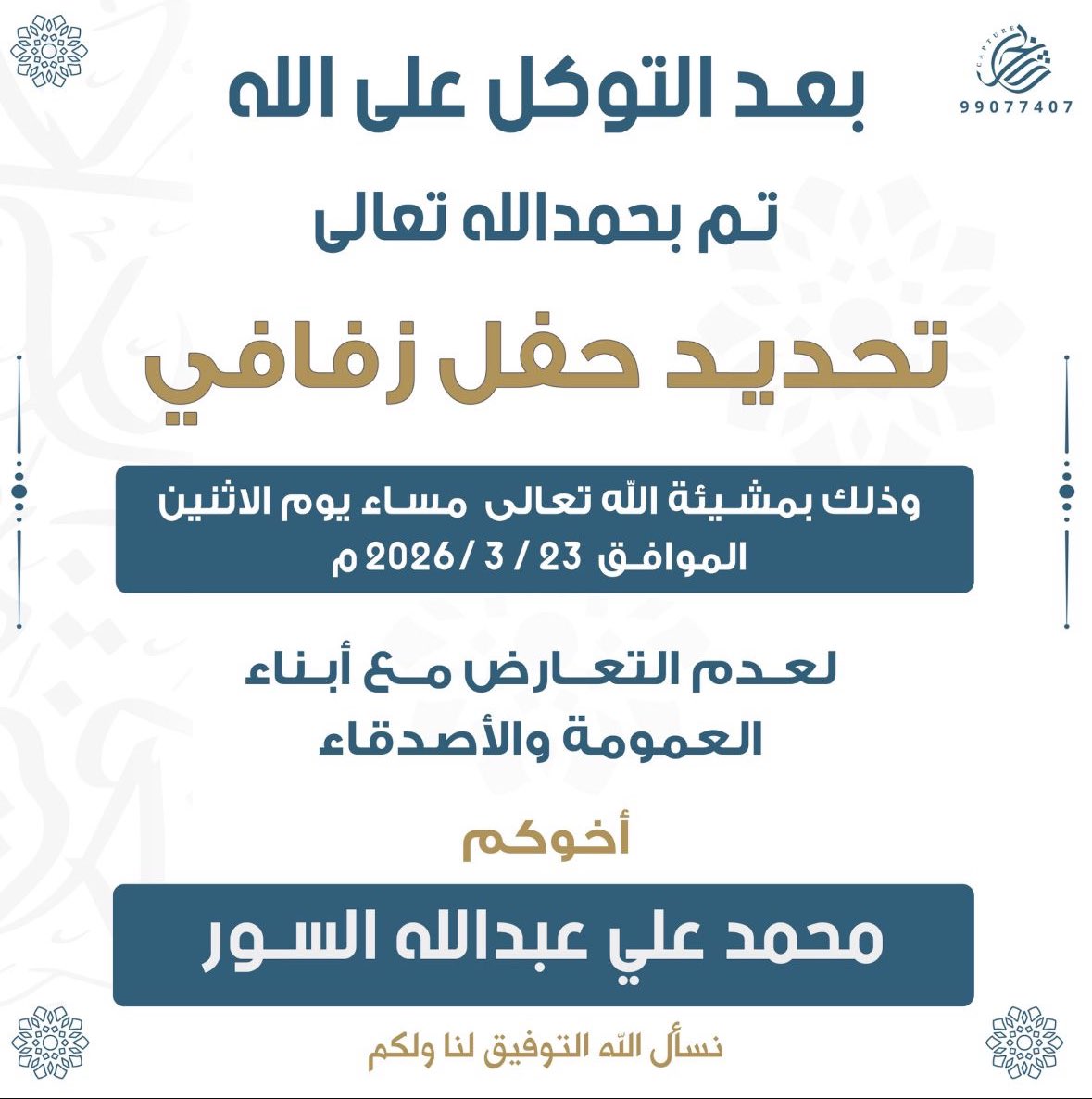 محمد علي السور tweet media