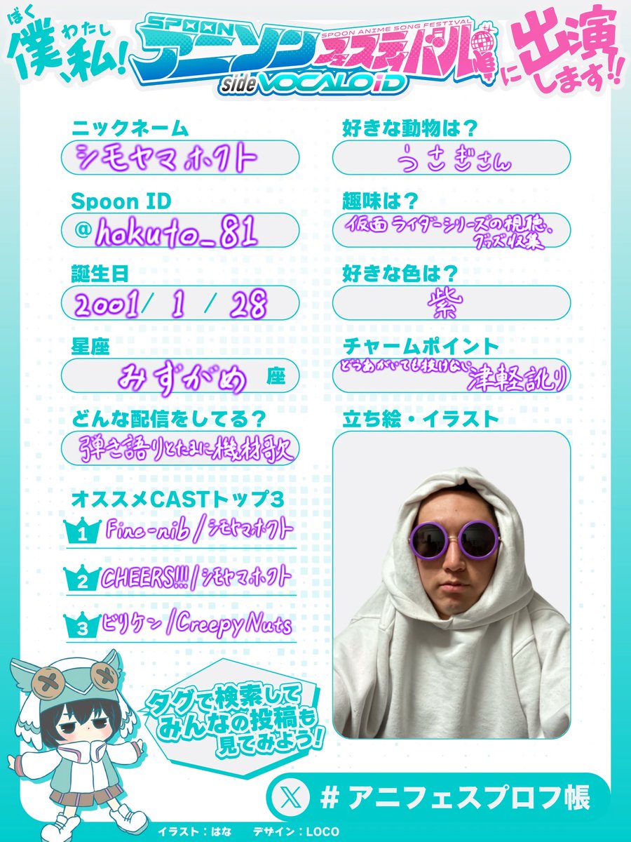 #アニフェスプロフ帳

よろしくお願いしま～す