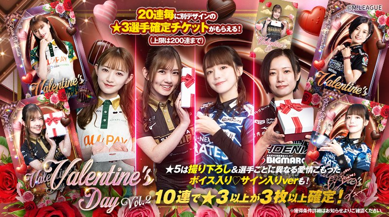 🀄️ #Mリーグトレカ 新カードパック「M.LEAGUE Happy Valentine's Day