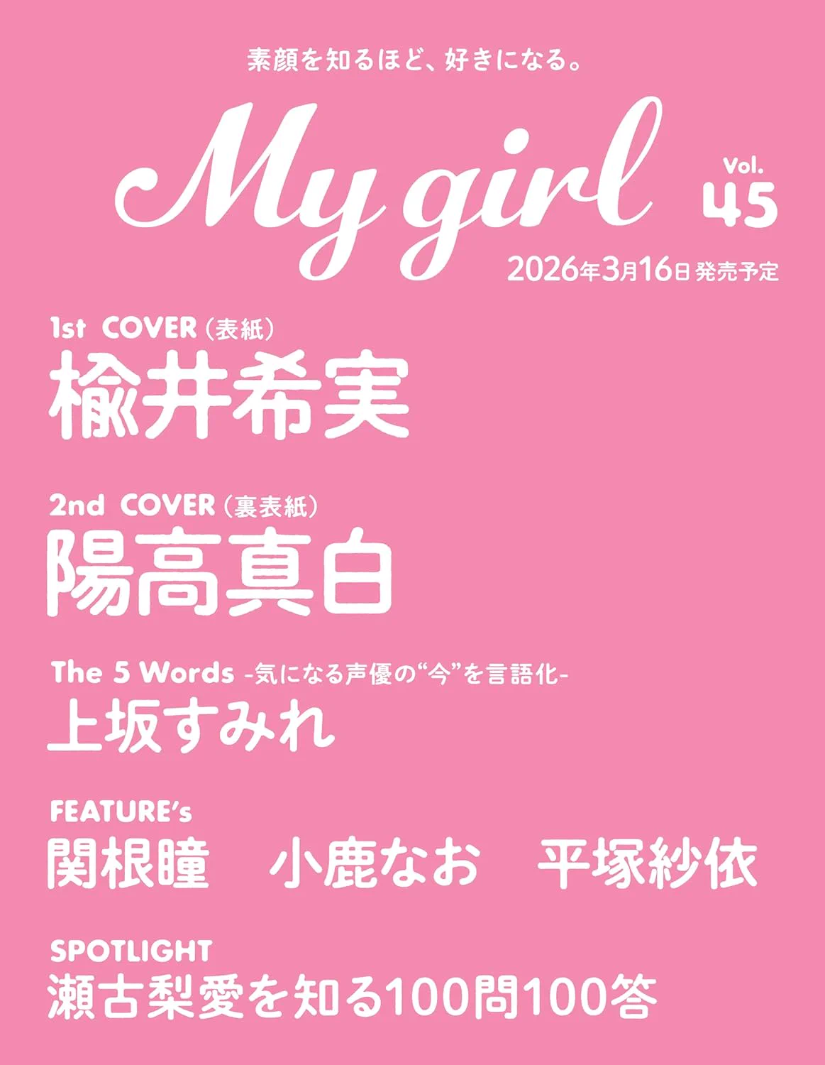 ビジュアルブック「My Girl」vol.45 楡井希実さんが表紙で3月16日発売