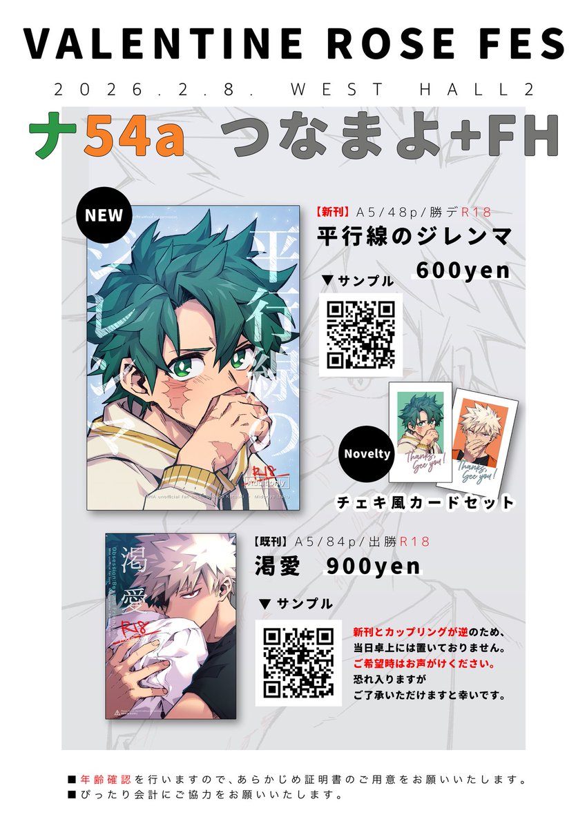 2/8 VRF2026お品書きです!

西2ホール ナ54a
つなまよ+FH

どうぞよろしくお願いします🙏 
