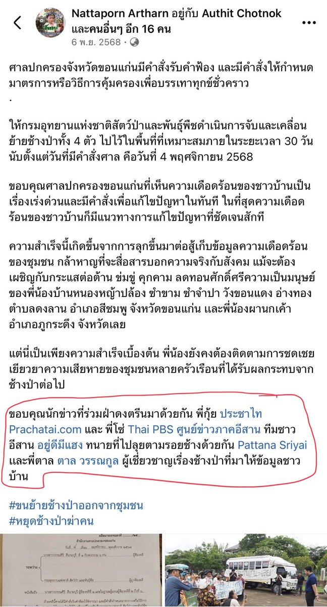 llIlstfub's tweet photo. @yochi_yorchi อยากให้ทุกคนรู้ว่า Thai pbs กับประชาไท มีส่วนร่วมด้วย อยากรู้ว่า2สำนักข่าวนี้เคยทำข่าวชาวบ้านบุกรุกที่ป่าบ้างมั้ย แล้วต่อให้ช้างไม่ตาย จะย้ายช้างไปไหน ช้างป่าจะต้องถูกขังและจองจำไปตลอดชีวิตนะ เพียงเพราะเขาหากินในพื้นที่ของเขาอ่ะ https://t.co/C8MUSdnXBi