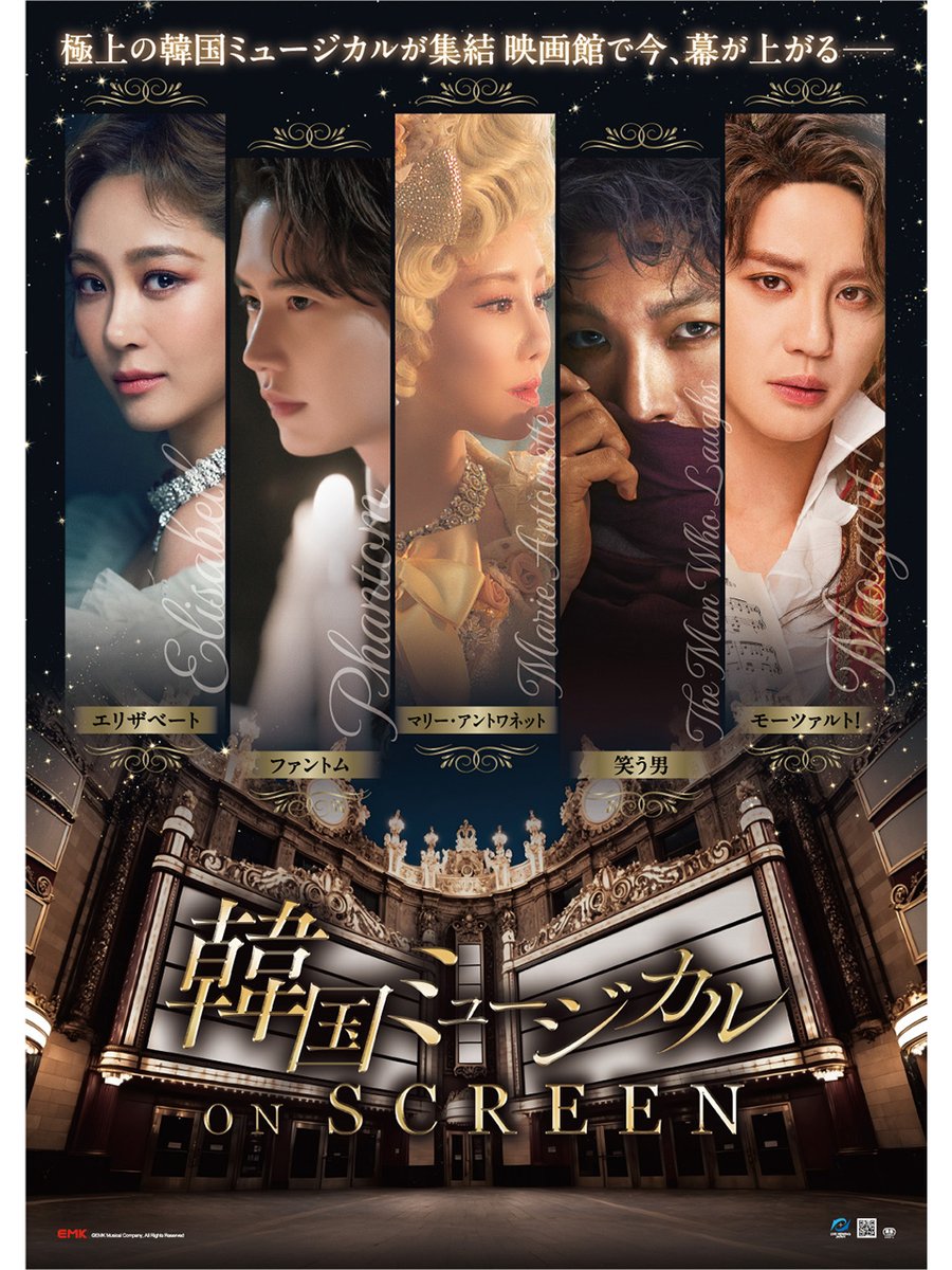 🪭₊˚ ⊹🌹 ˚ ₊˚🏰⋆ ˚👑｡˚⊹🎪⊹˚🎵

　  #韓国ミュージカルONSCREEN
　　　　    アンコール上映
　　  リクエスト投票 実施決定！

🪭₊˚ ⊹🌹 ˚ ₊˚🏰⋆ ˚👑｡˚⊹🎪⊹˚🎵

皆さまから寄せられる声をもとに
シリーズ全5作品の中からアンコール上映を決定します！

🗳投票期間：3/31(火)まで