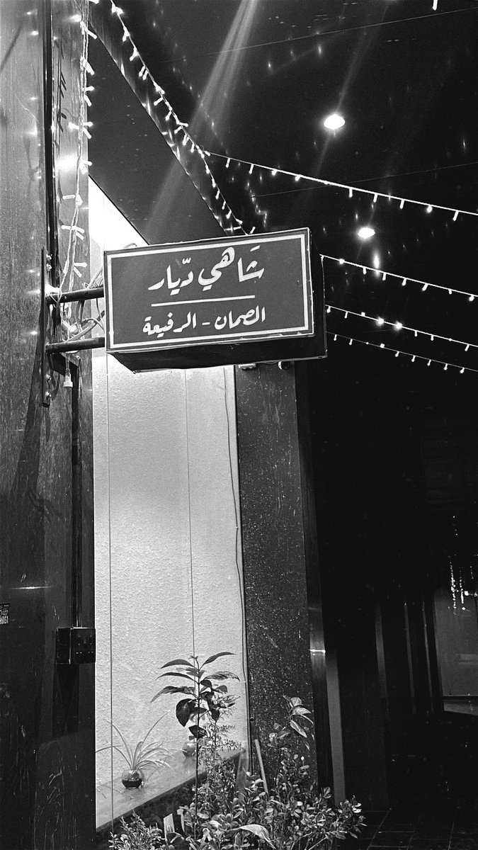 ..

شاهي دّيار ( ياستار )   ..  (: