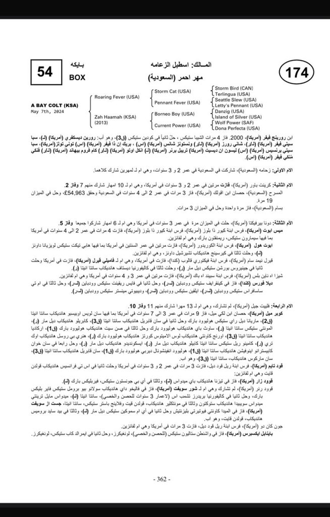 m7_ly4's tweet photo. " مهر احمر رقم 174 " 
ابن رورينج فيفر ابو العديد من الابطال من ظمنهم " الافخم " 
الام الاولى : زحامه 
الام الثانيه : كرينت باور فازت مرتين بعمر السنين 
وانتجت البطل" المسرح "فاز ثلاث مرات 
والبطل "باسم "فاز مره واحده https://t.co/wLA9VKzbJr