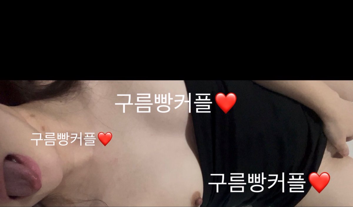 대구구름빵 커플❤️ tweet media