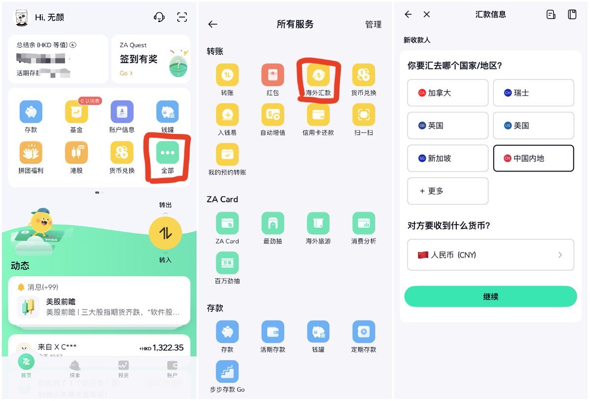 WY_mask's tweet photo. 临近过年了，大家出金一定要谨慎一点

补充一下港卡到内地的教程，其实也很简单，大家可以参考图片教程，就是手续费有点多

众安银行APP搜索：海外汇款，提款到中国内地

完善一下个人信息，如果没有wise可以注册一下

提款之后记得去支付宝搜索：闪速收款，确认一下