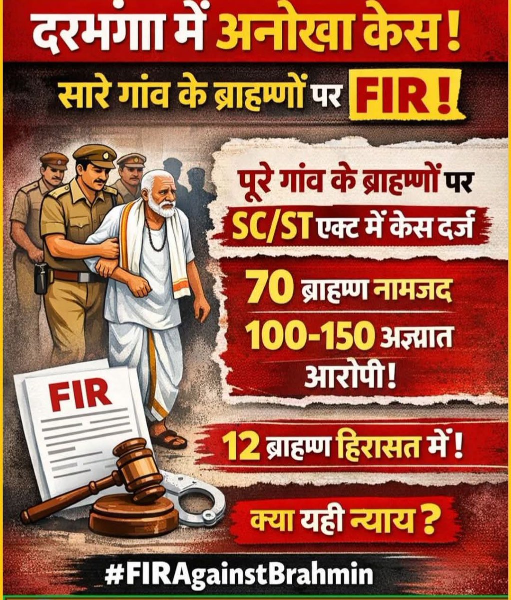 NeerajSarse's tweet photo. जरा न्याय की परिभाषा देखिए, पूरे पूरे गांव को ही #scst_एक्ट में फंसा दिया गया है।
क्या यही इंसाफ है।
इस #काले_कानून का क्या कभी अंत हो पाएगा।
मामला बिहार का है।
#scst #SCSTAct_Rollback #bihar #BRAHMAN https://t.co/tGTPraHZob