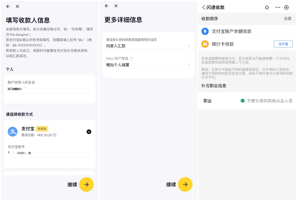WY_mask's tweet photo. 临近过年了，大家出金一定要谨慎一点

补充一下港卡到内地的教程，其实也很简单，大家可以参考图片教程，就是手续费有点多

众安银行APP搜索：海外汇款，提款到中国内地

完善一下个人信息，如果没有wise可以注册一下

提款之后记得去支付宝搜索：闪速收款，确认一下