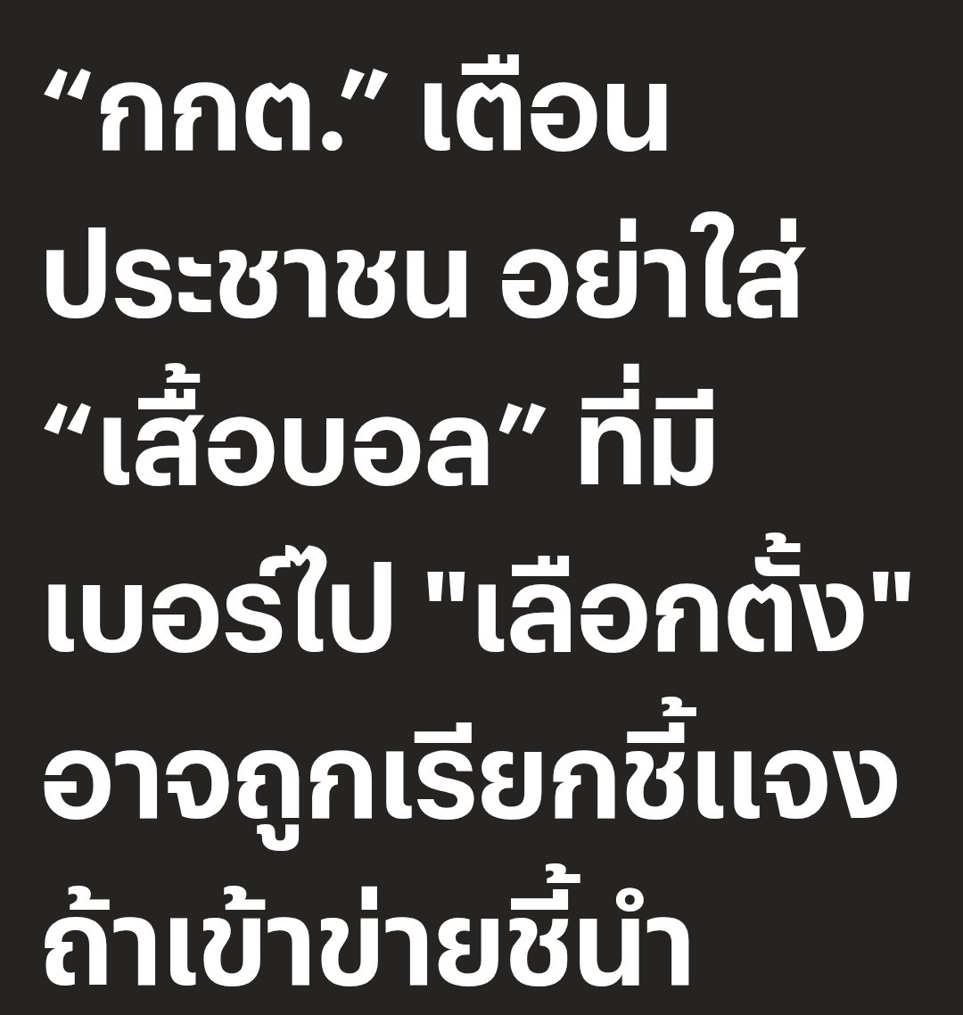 เขาไม่รวมถึงเสื้อวงไอดอลหรอกเนอะ เช่น เสื้อ Chapter: Next รุ่น 4+ 6 หรือเสื้อ 8 ปี ข้างหลังเพิ่ม -2 อะไรแบบนั้นอ่ะ 55555+