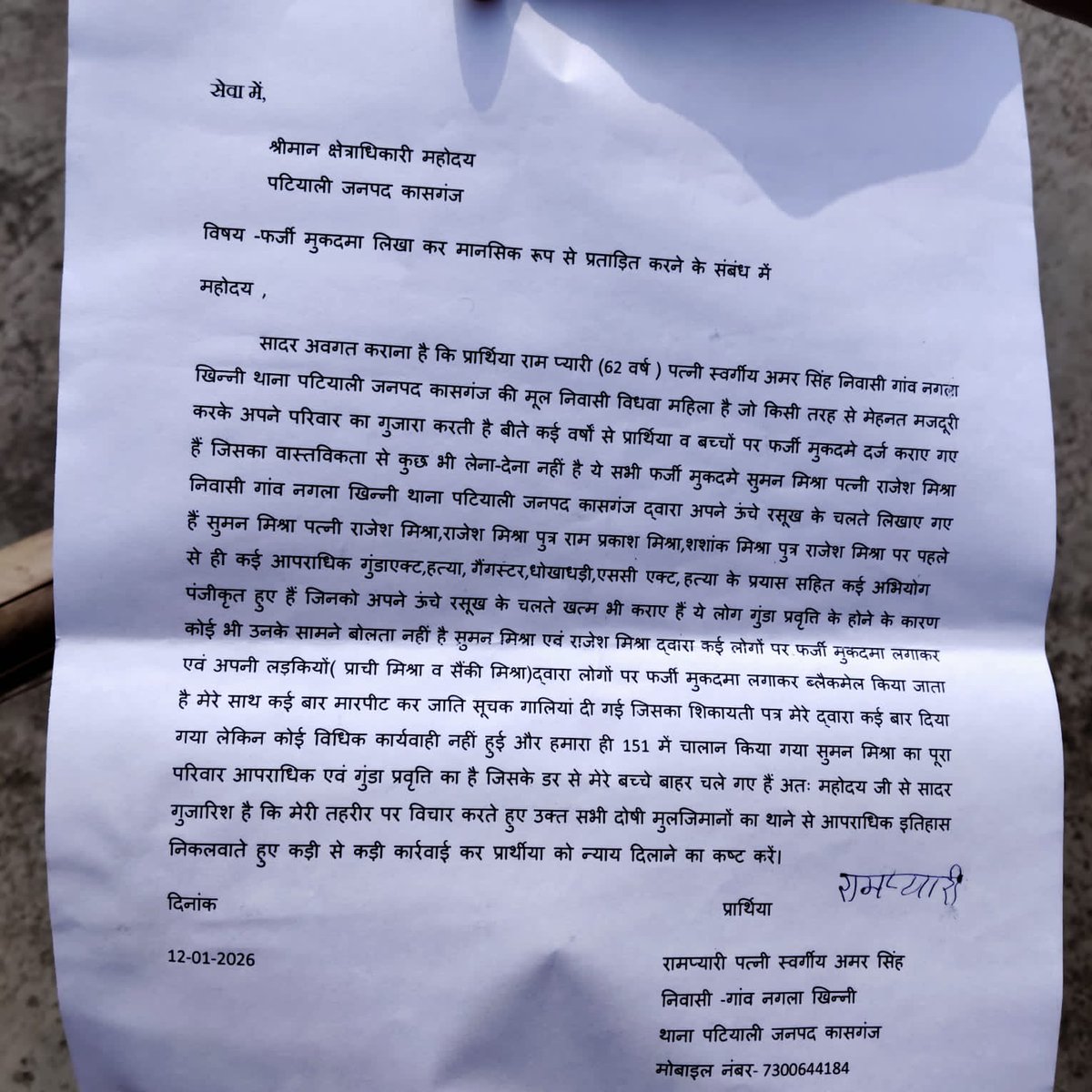 GreeshChan2168's tweet photo. कासगंज के थाना पटियाली पर एक आवेदिका रामप्यारी ने गंभीर आरोप लगाए हैं कहा है कि पुलिस हमारी नहीं सुनती हमारे विपरीत सुमन मिश्रा  से मिलकर हमें आए दिन फर्जी मुकदमों में फंसा कर दिमागी  टॉर्चर किया जा रहा है https://t.co/E39pIiRff9