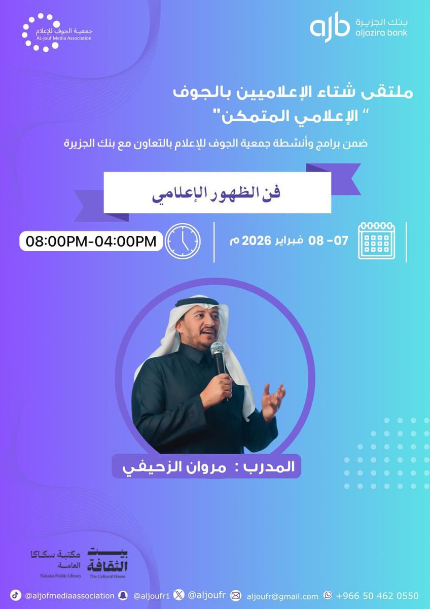 aljoufr's tweet image. كيف تصنع الصورة الذهنية؟
في ورشة "فن الظهور الإعلامي" ✨ 

🗓️ من 7 إلى 8 فبراير الجاري ضمن فعاليات ملتقى شتاء الإعلاميين الثاني الذي تنظمه #جمعية_الجوف_للإعلام بالتعاون مع @BankAlJazira، بمقر بيت الثقافة بـ #سكاكا 
#إعلام