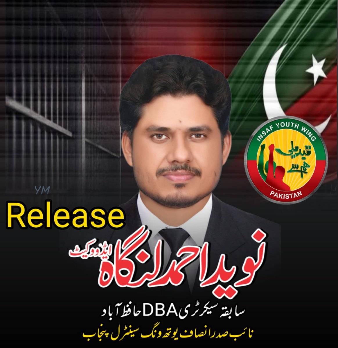 نائب صدر انصاف یوتھ ونگ سینٹرل پنجاب نوید احمد لنگاہ کی غیر قانونی گرفتاری کی مذمت کرتے ہیں اور فلفور رہائی کا مطالبہ کرتے ہیں۔