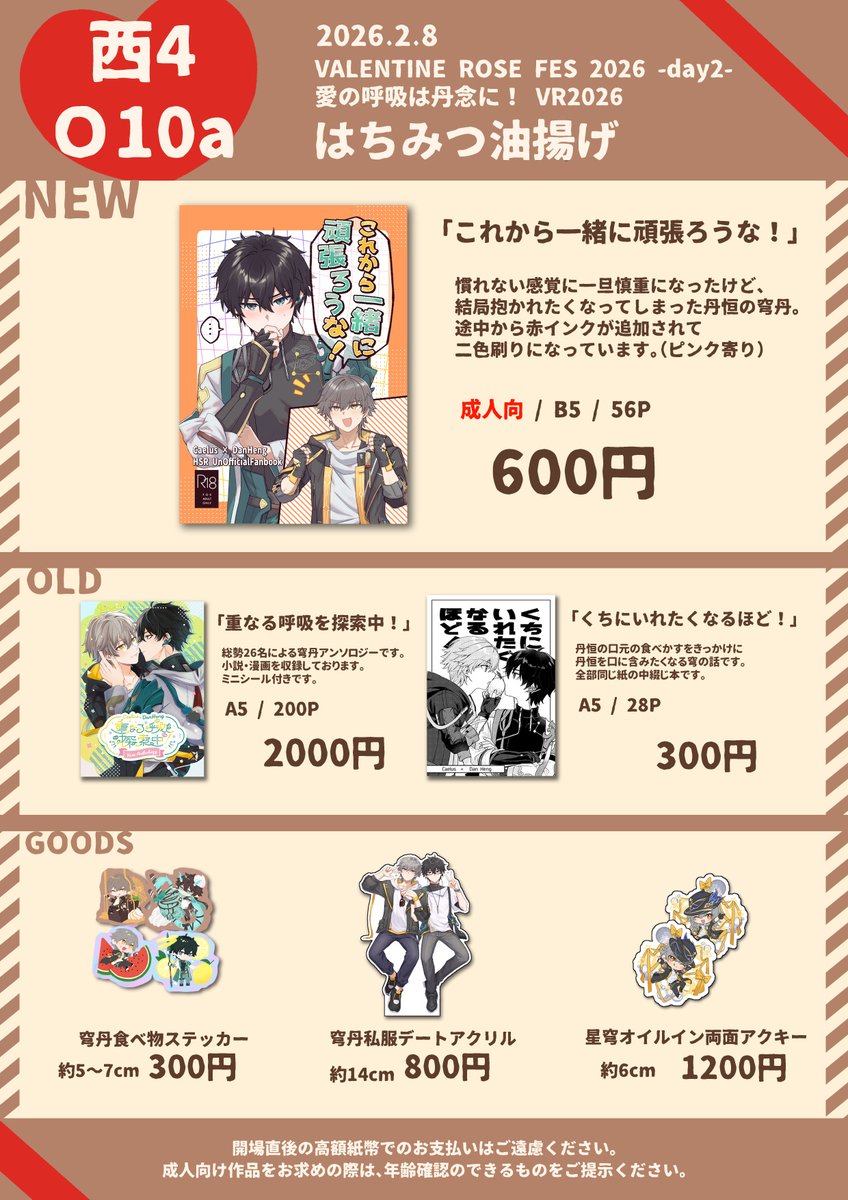 2/8 愛の呼吸は丹念に！ VR2026のお品書きです🙌 西4 Ｏ10aになります！よろしくお願いいたします～！