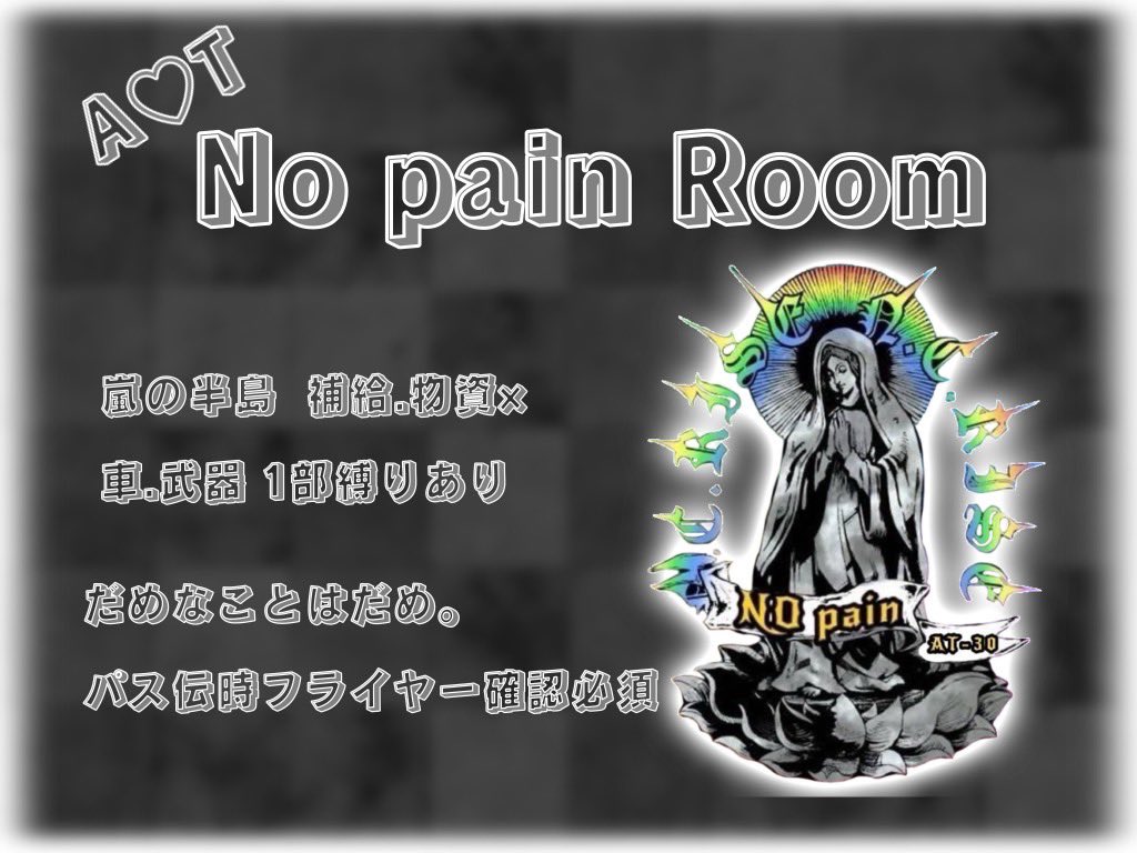 ˚*.꒰ No pain Room ꒱.*˚

♥️ 2月6日
♦️ GB 
🕦 22:00〜 4連戦
♠️ SQ
♣️ 各600ぺ

🐇 𝗔𝗧𝟯𝟬 登録済選手のみ

🫖 応募方法

☕️ ちーあい 登録済み 荒野名