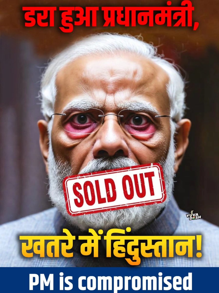 डरा हुआ प्रधानमंत्री! 💯