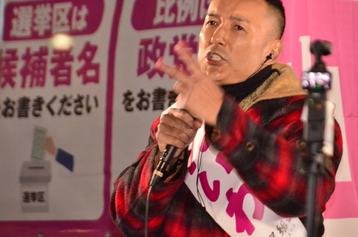 2月5日、れいわ新選組 山本太郎代表の街宣──この場に駆け付けた支持者の皆さんは幸いである。
魂の演説、心の琴線に触れる彼の演説に直に触れたのだから──
▼ ライブ配信映像はこちら！
　youtube.com/watch?v=fPgFBI…
※録画映像は別途公開予定！